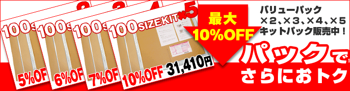 bcbunner_valuepack_l volume-discount