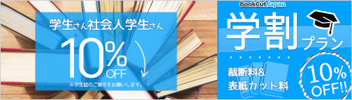 自炊派のための本裁断サービス ブックカットジャパン